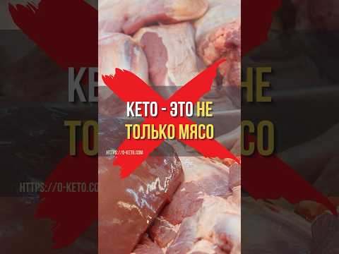 Кетогенная диета