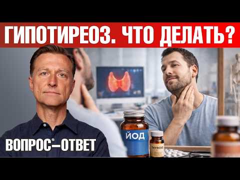 Главная ошибка при гипотиреозе, которую совершают почти все🧐 Главная ошибка при гипотиреозе, которую совершают почти все🧐