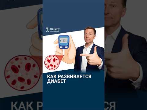 Как развивается сахарный диабет? Смотри НАГЛЯДНО🙌