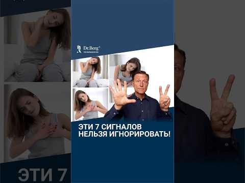 7 сигналов тела, которые НЕЛЬЗЯ игнорировать.