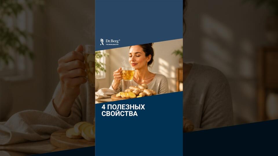 4 полезных свойства имбиря. Что будет с организмом, если есть ИМБИРЬ 2 недели 4 полезных свойства имбиря. Что будет с организмом, если есть ИМБИРЬ 2 недели