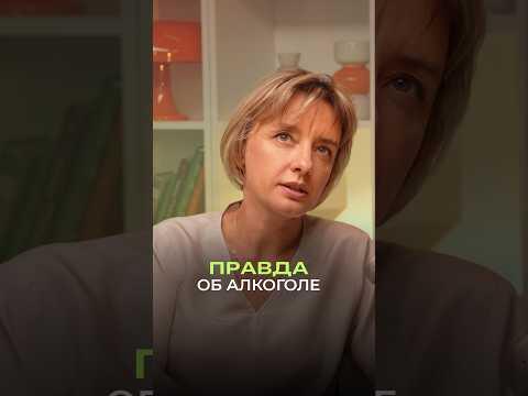 Самая ОПАСНАЯ особенность алкоголя Самая ОПАСНАЯ особенность алкоголя