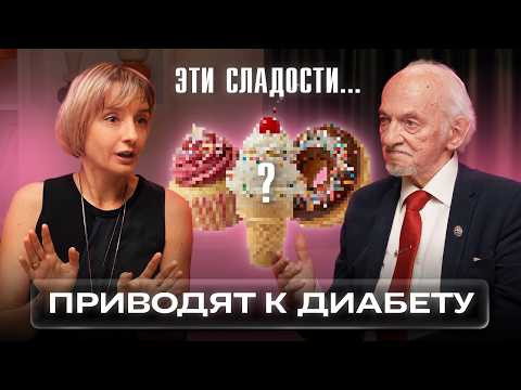 Как полезные сладости могут привести к ДИАБЕТУ Как полезные сладости могут привести к ДИАБЕТУ