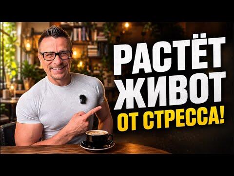 Кортизоловый живот: почему от стресса растёт талия и что с этим делать?