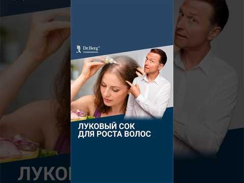 Остановите выпадение волос с помощью лукового сока🔥 Остановите выпадение волос с помощью лукового сока🔥