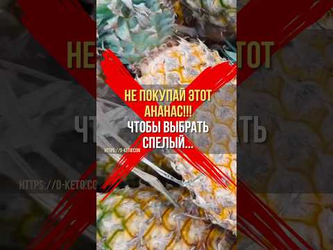 Ананас