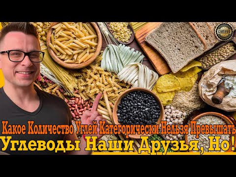 Углеводы наши друзья, но! Важно их количество!