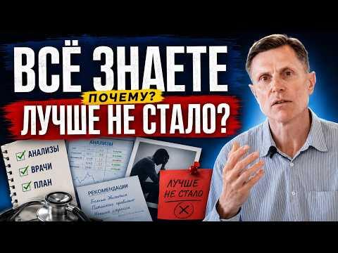 Вы всё знаете о здоровье. Почему тогда лучше не становится?