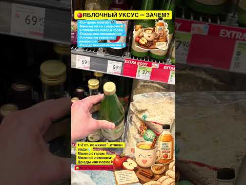 1 ложка перед едой — и аппетит уже другой! Яблочный уксус для #похудение здоровья ЖКТ #здоровье 1 ложка перед едой — и аппетит уже другой! Яблочный уксус для #похудение здоровья ЖКТ #здоровье