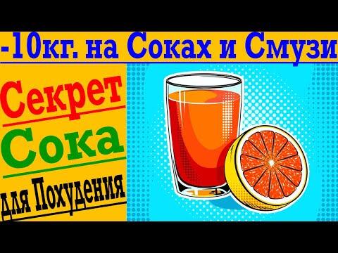 Моно диета на вкусных соках! Похудеть на 10 кг никогда не было так легко! Моно диета на вкусных соках! Похудеть на 10 кг никогда не было так легко!