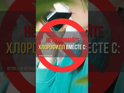 Хлорофилл