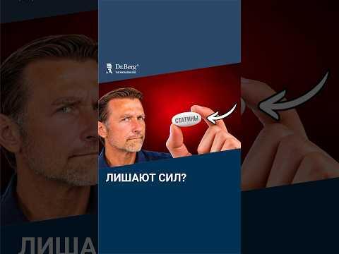 Что на самом деле происходит с вашим телом, когда вы пьете статины годами Что на самом деле происходит с вашим телом, когда вы пьете статины годами