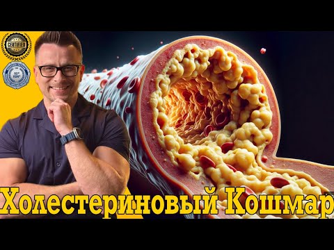 Вычисти свои артерии от холестерина и бляшек!