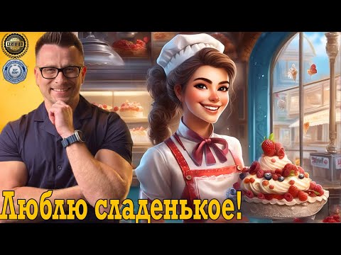 Люблю сладенькое! Инсулинорезистентность и диабет!