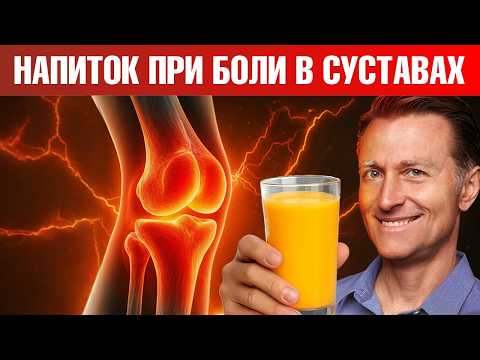 Пейте это КАЖДЫЙ день, и боль в суставах уйдет!🔥