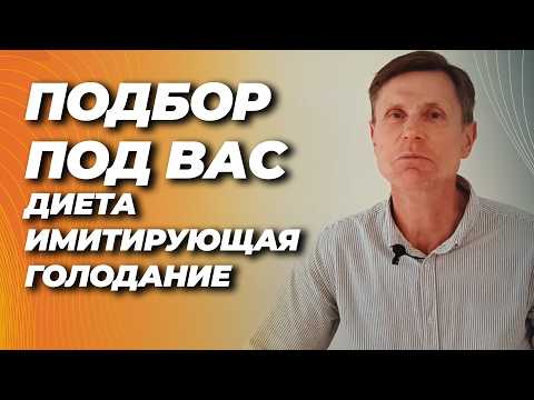 Бесплатно для своих: персональный подбор диеты, имитирующей голодание Бесплатно для своих: персональный подбор диеты, имитирующей голодание