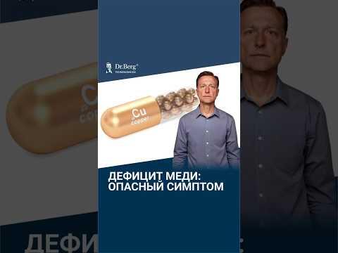 Самый ОПАСНЫЙ симптом дефицита меди