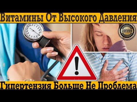 Высокое давление, гипертензия и риск инсульта! Эти витамины быстро помогут! Высокое давление, гипертензия и риск инсульта! Эти витамины быстро помогут!