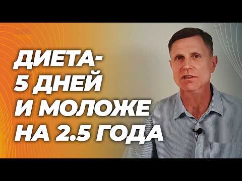 Диета имитирующая голодание:  всего 5 дней в месяц- уменьшение биологического возраста на 2.5 года.