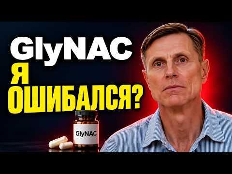 GlyNAC против старения: я упустил главное об эффективности GlyNAC против старения: я упустил главное об эффективности