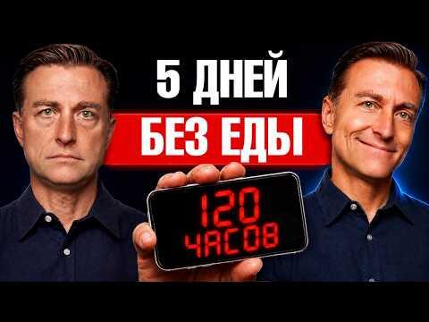 Как 5 дней голодания влияют на организм ДЕНЬ ЗА ДНЕМ🙌