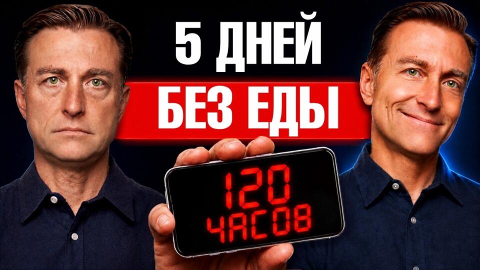 Как 5 дней голодания влияют на организм ДЕНЬ ЗА ДНЕМ🙌