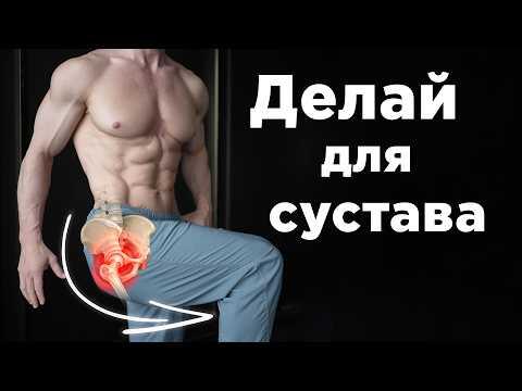 Гимнастика для ТАЗОБЕДРЕННЫХ СУСТАВОВ. Как убрать ЩЕЛЧКИ и БОЛЬ в ТАЗУ?! Гимнастика для ТАЗОБЕДРЕННЫХ СУСТАВОВ. Как убрать ЩЕЛЧКИ и БОЛЬ в ТАЗУ?!