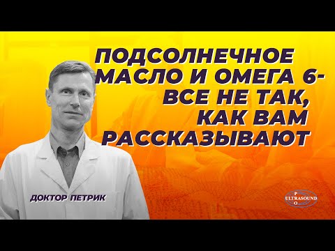 Подсолнечное масло и Омега-6. Все не так, как вам рассказывают.