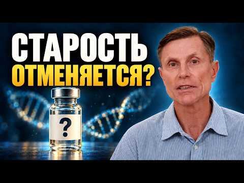 Вакцина от старения скоро в аптеках?