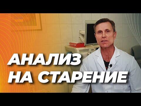 Необходимый анализ, если хотите узнать темп своего старения. Необходимый анализ, если хотите узнать темп своего старения.