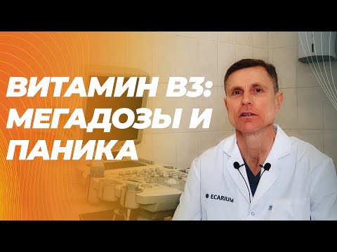 Правда ли, что В3 ( никотиновая к-та, ниацин, никотинамид), NMN и NMR ведут к инфаркту и инсульту? Правда ли, что В3 ( никотиновая к-та, ниацин, никотинамид), NMN и NMR ведут к инфаркту и инсульту?