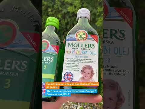 Жир печени трески – самая полезная добавка! Витамины D3, A, E, Omega 3￼