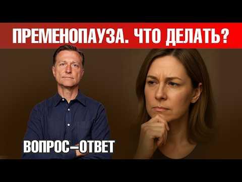 Как регулировать гормоны во время пременопаузы?🙌