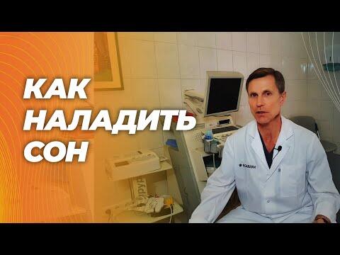 Как наладить сон : быстро засыпать и не просыпаться по ночам. Просто, без лекарств и БАДов. Как наладить сон : быстро засыпать и не просыпаться по ночам. Просто, без лекарств и БАДов.