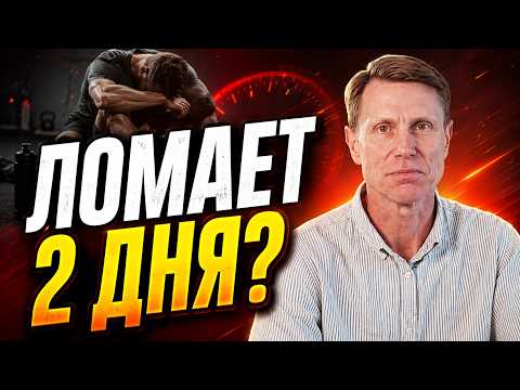После 35 вас ломает 2 дня? Вы неправильно восстанавливаетесь После 35 вас ломает 2 дня? Вы неправильно восстанавливаетесь