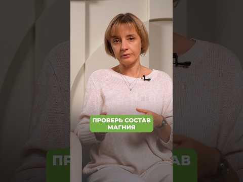 ПРОВЕРЬТЕ свой МАГНИЙ! #магний #здоровье #витамины ПРОВЕРЬТЕ свой МАГНИЙ! #магний #здоровье #витамины