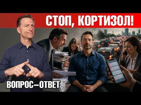 Как снизить уровень кортизола БЫСТРО?🙌