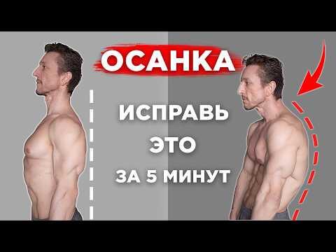 Делай ЭТО для ОСАНКИ! Лучшее СОВЕТСКОЕ УПРАЖНЕНИЕ от СУТУЛОСТИ и для РОВНОЙ СПИНЫ