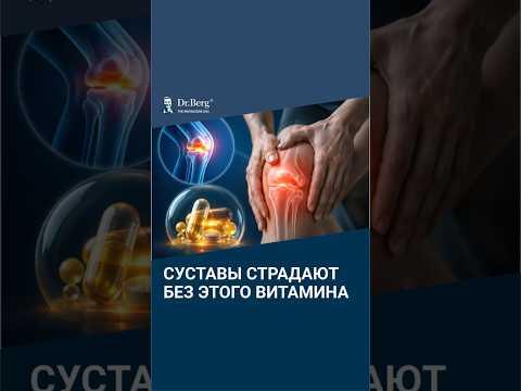 ЛУЧШИЙ витамин при артрите, о котором вы не догадываетесь🙌