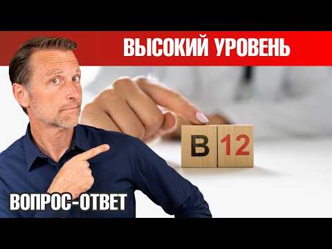 Повышен уровень витамина b12: причины 🧐Анализы на витамин b12