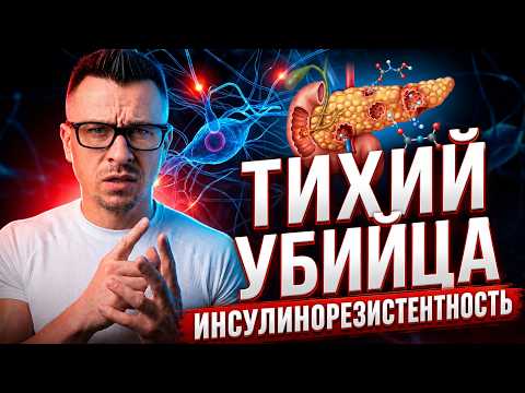 Как вылечить инсулинорезистентность и снизить инсулин? Причины и симптомы