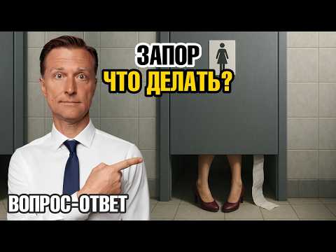 Хронические запоры? Простое решение, о котором никто не говорит🙌