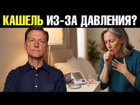 Кашель из-за таблеток от гипертонии? Как избавиться, а не терпеть Кашель из-за таблеток от гипертонии? Как избавиться, а не терпеть