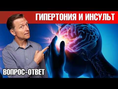 Как восстановиться после инсульта? Что поможет при гипертонии?🧐 Как восстановиться после инсульта? Что поможет при гипертонии?🧐