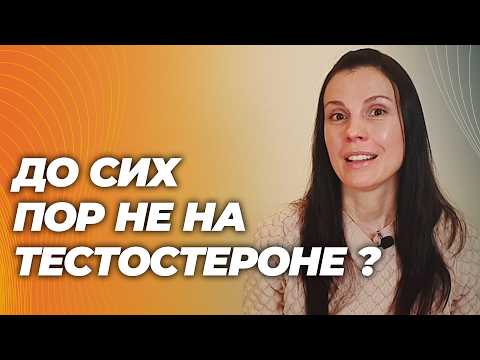 Тестостерон — гормон молодости для женщин? Минус жир, плюс мышцы, кожа и энергия?