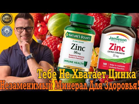 Тебе не хватает цинка! Незаменимый минерал для здоровья! Тебе не хватает цинка! Незаменимый минерал для здоровья!