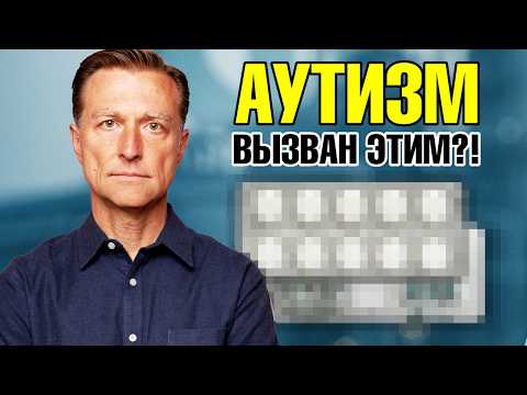 Вся правда о причинах аутизма🧐