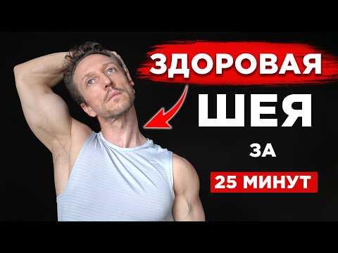 Гимнастика для ШЕИ! 10 упражнений для лечения ШЕЙНОГО ОСТЕОХОНДРОЗА Гимнастика для ШЕИ! 10 упражнений для лечения ШЕЙНОГО ОСТЕОХОНДРОЗА