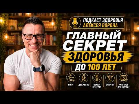 ГЛАВНЫЙ СЕКРЕТ ЗДОРОВЬЯ ДО 100 ЛЕТ: Какой орган определяет ваше долголетие? ГЛАВНЫЙ СЕКРЕТ ЗДОРОВЬЯ ДО 100 ЛЕТ: Какой орган определяет ваше долголетие?