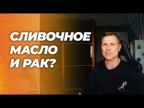 Употребление сливочного масла ведет к увеличению смертности на 15% Употребление сливочного масла ведет к увеличению смертности на 15%